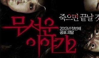 恐怖故事2,午夜幽魂的诅咒