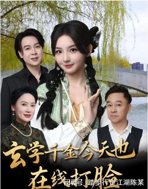 玄学千金今天也在线打脸,揭秘网络打脸背后的玄机