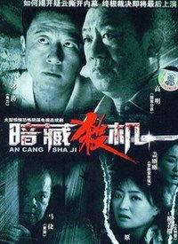 案藏杀机,揭开暗流涌动的罪恶面纱